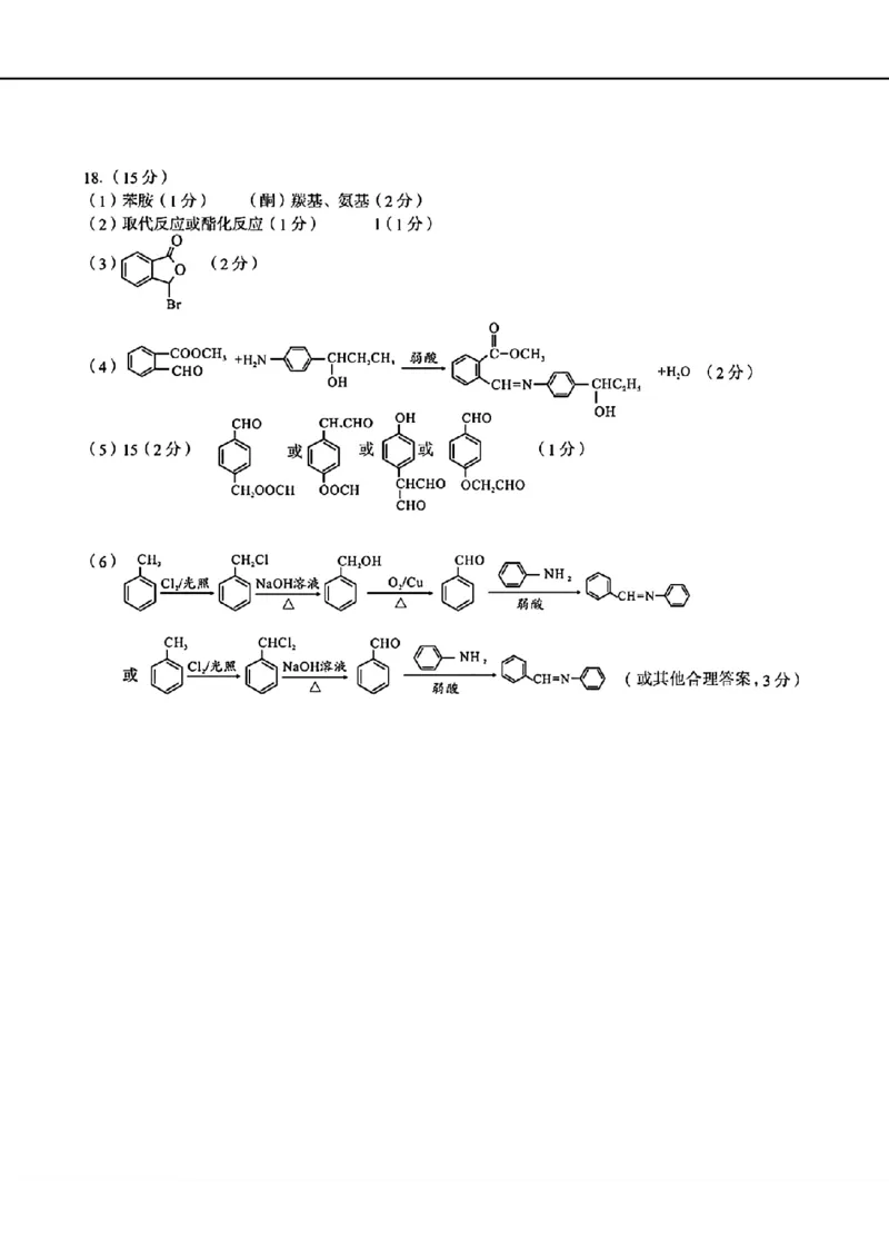 化学试题_2024年5月_01按日期_20号_2024届安徽省1号卷A10联盟高三最后一卷_安徽省1号卷A10联盟2024届高三最后一卷化学