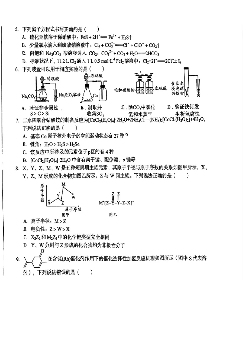 化学试题_2024年5月_01按日期_20号_2024届安徽省1号卷A10联盟高三最后一卷_安徽省1号卷A10联盟2024届高三最后一卷化学