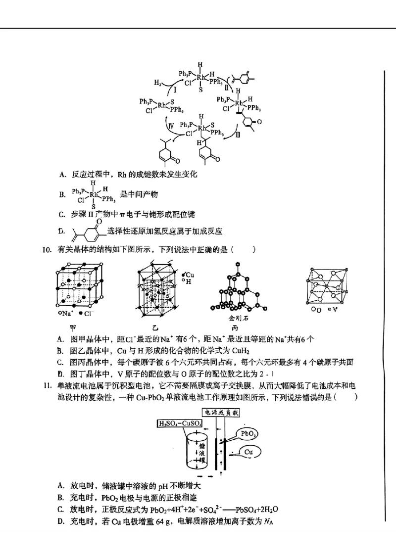 化学试题_2024年5月_01按日期_20号_2024届安徽省1号卷A10联盟高三最后一卷_安徽省1号卷A10联盟2024届高三最后一卷化学