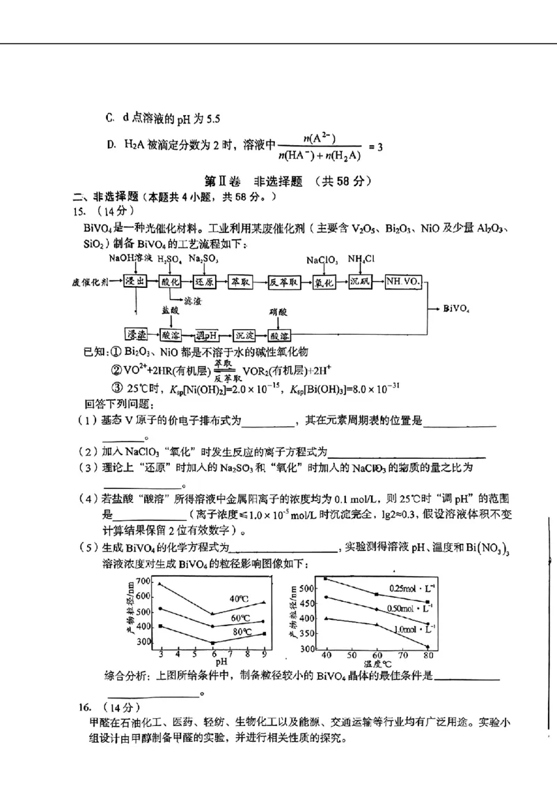 化学试题_2024年5月_01按日期_20号_2024届安徽省1号卷A10联盟高三最后一卷_安徽省1号卷A10联盟2024届高三最后一卷化学