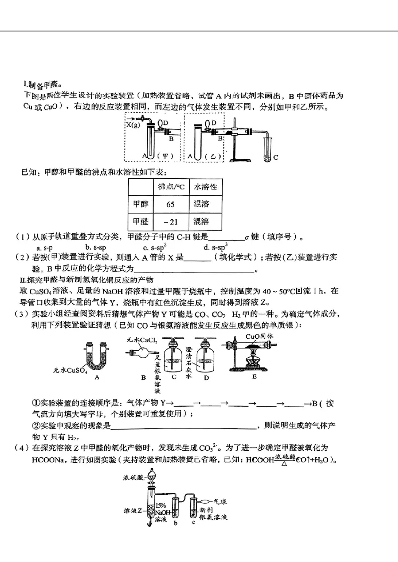 化学试题_2024年5月_01按日期_20号_2024届安徽省1号卷A10联盟高三最后一卷_安徽省1号卷A10联盟2024届高三最后一卷化学