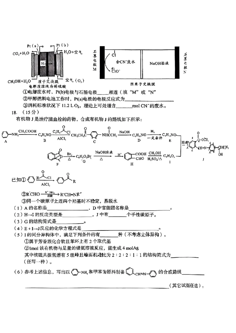 化学试题_2024年5月_01按日期_20号_2024届安徽省1号卷A10联盟高三最后一卷_安徽省1号卷A10联盟2024届高三最后一卷化学