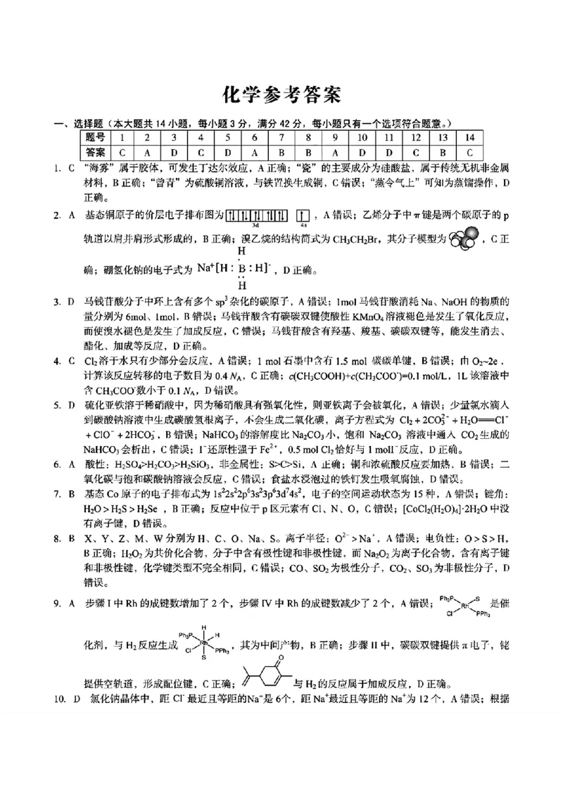 化学试题_2024年5月_01按日期_20号_2024届安徽省1号卷A10联盟高三最后一卷_安徽省1号卷A10联盟2024届高三最后一卷化学