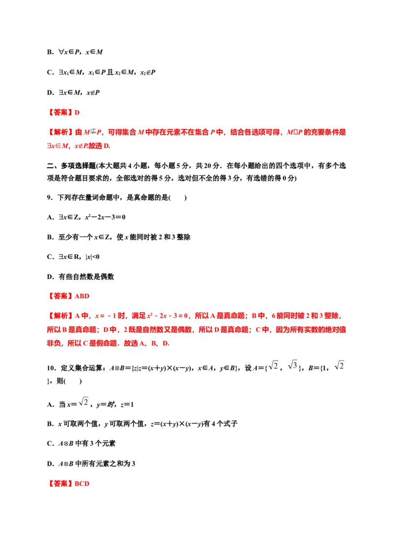 专题03集合与常用逻辑用语（基础测评卷）-高一数学单元复习（人教A版2019必修第一册）_E015高中全科试卷_数学试题_必修1_01.单元测试_单元测试（第一套）