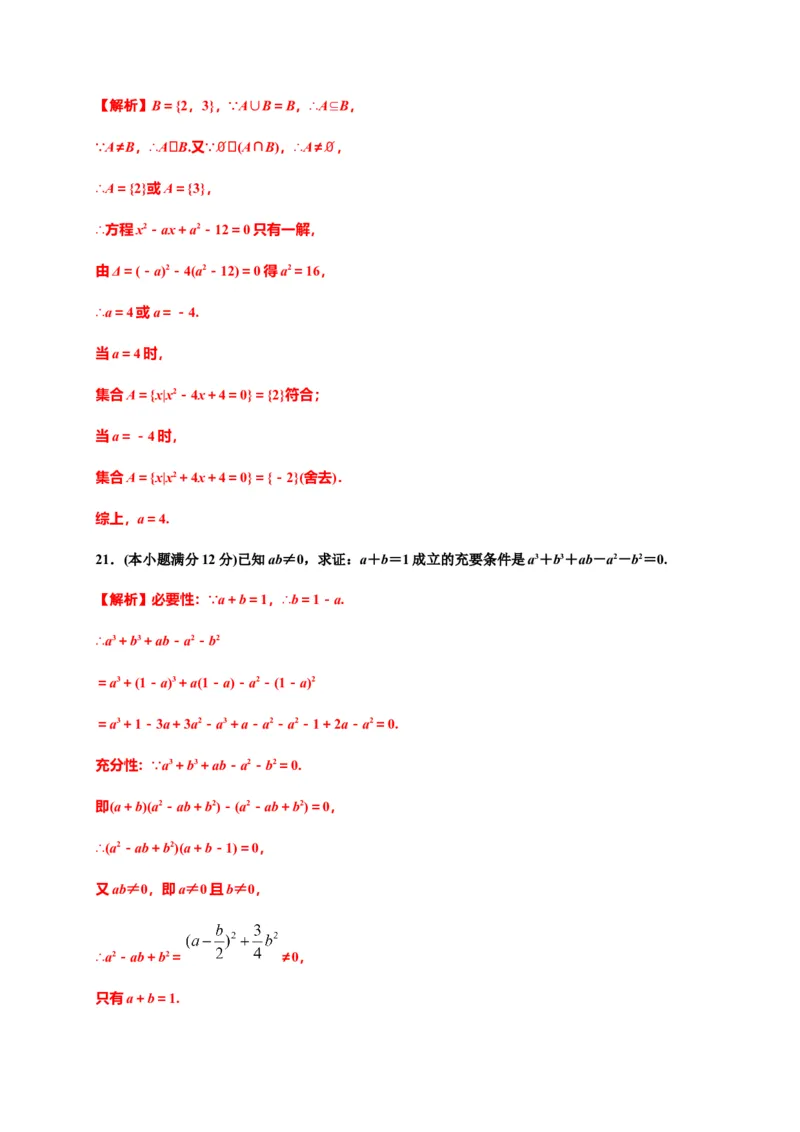 专题03集合与常用逻辑用语（基础测评卷）-高一数学单元复习（人教A版2019必修第一册）_E015高中全科试卷_数学试题_必修1_01.单元测试_单元测试（第一套）