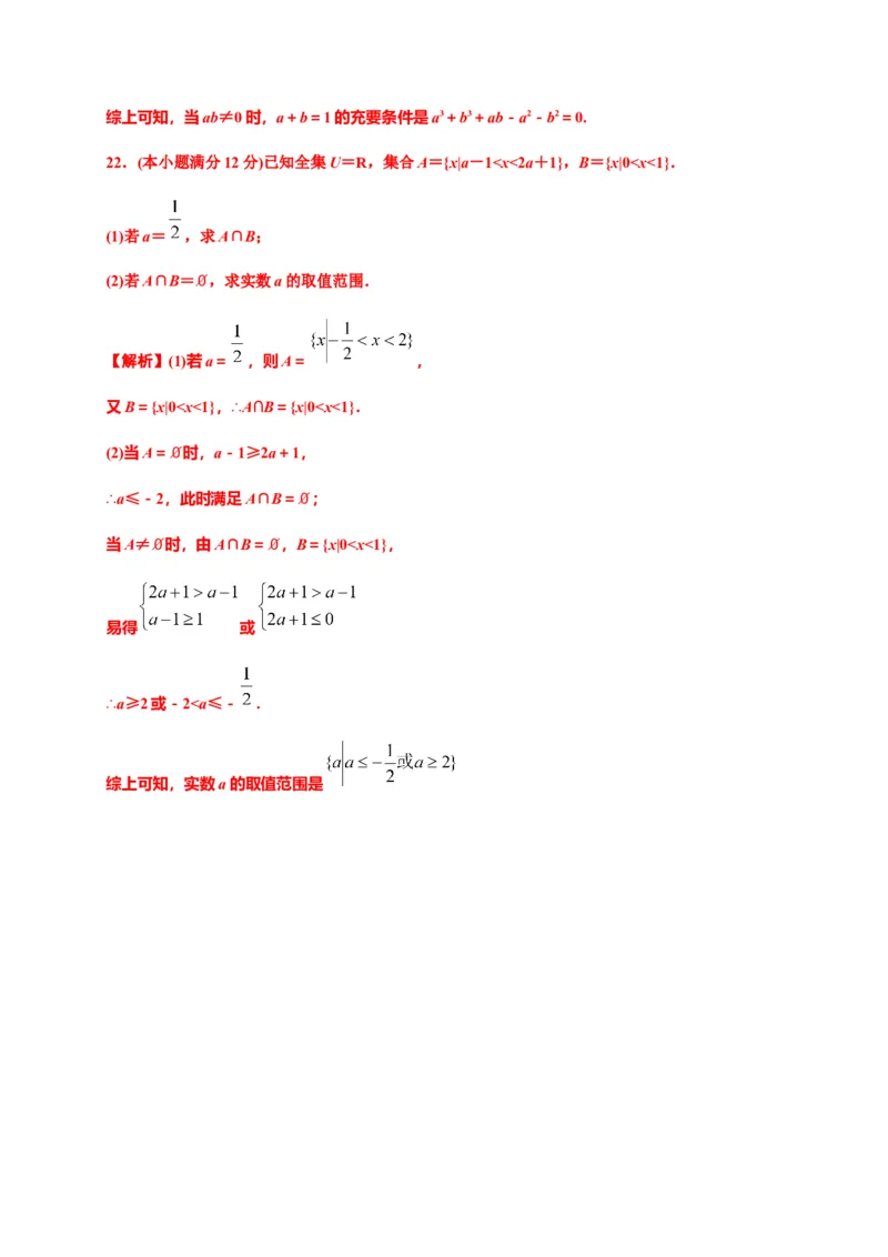 专题03集合与常用逻辑用语（基础测评卷）-高一数学单元复习（人教A版2019必修第一册）_E015高中全科试卷_数学试题_必修1_01.单元测试_单元测试（第一套）