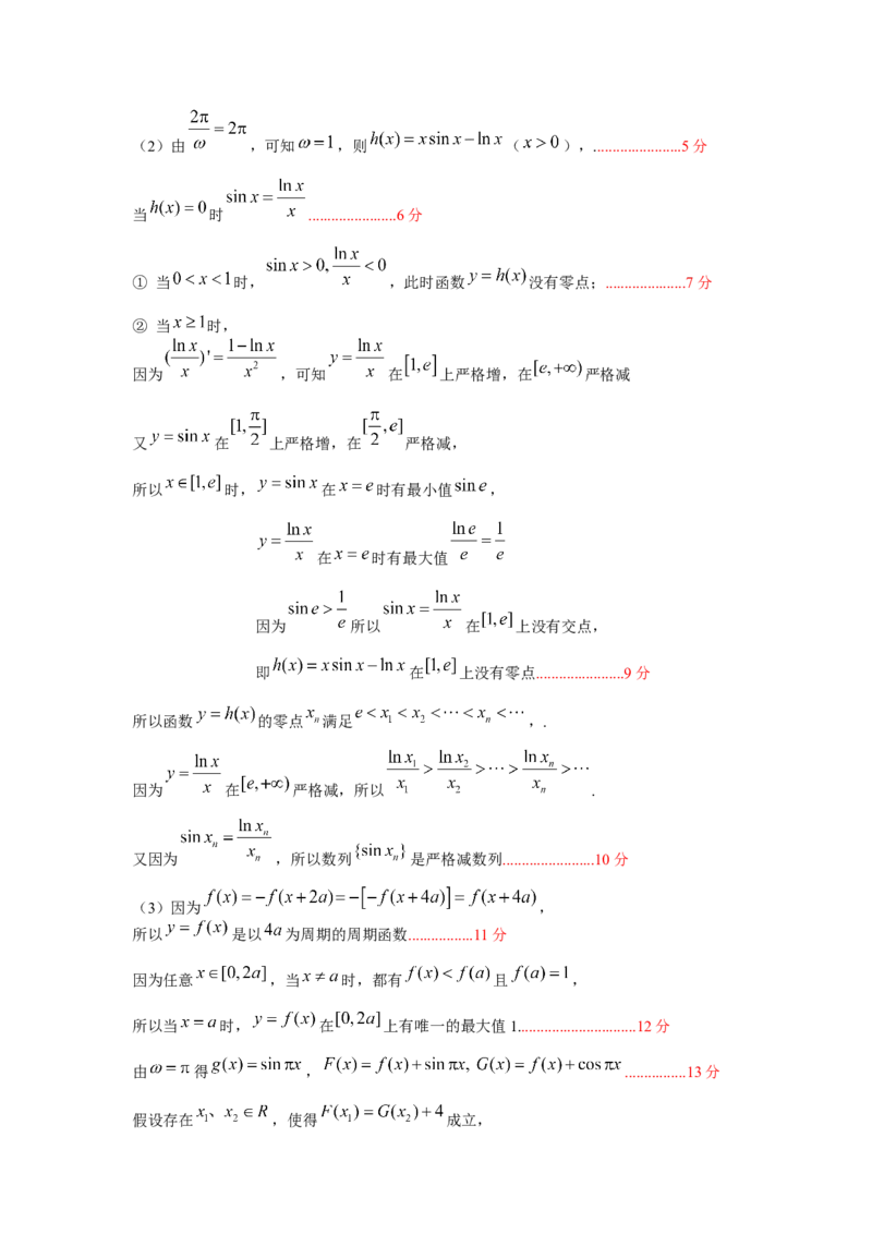 上海市宝山区2024届高三下学期二模试题数学Word版含答案(1)_2024年4月_024月合集_2024届上海市宝山区高三下学期二模试题