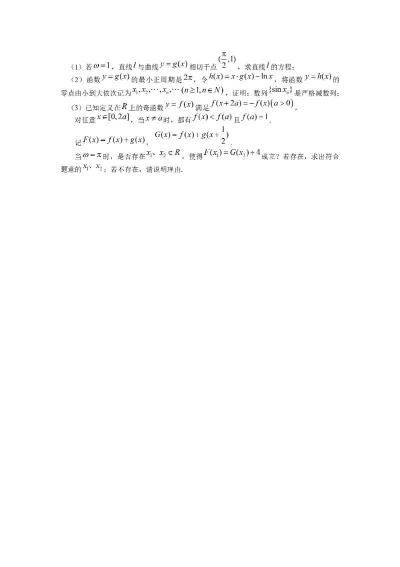 上海市宝山区2024届高三下学期二模试题数学Word版含答案(1)_2024年4月_024月合集_2024届上海市宝山区高三下学期二模试题