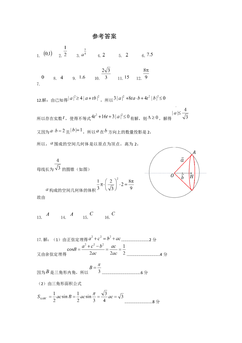 上海市宝山区2024届高三下学期二模试题数学Word版含答案(1)_2024年4月_024月合集_2024届上海市宝山区高三下学期二模试题