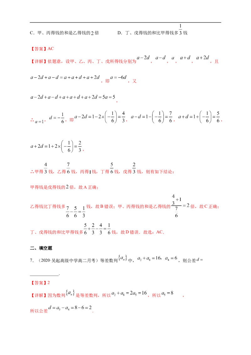 4.2.1等差数列的概念（2）-B提高练（解析版）_E015高中全科试卷_数学试题_选修2_01.同步练习_同步练习（第一套）