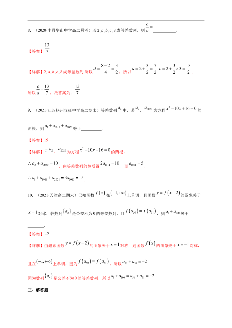 4.2.1等差数列的概念（2）-B提高练（解析版）_E015高中全科试卷_数学试题_选修2_01.同步练习_同步练习（第一套）