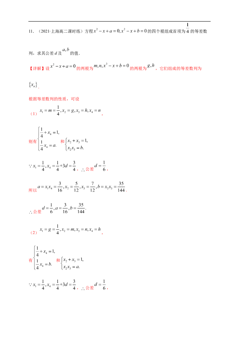 4.2.1等差数列的概念（2）-B提高练（解析版）_E015高中全科试卷_数学试题_选修2_01.同步练习_同步练习（第一套）