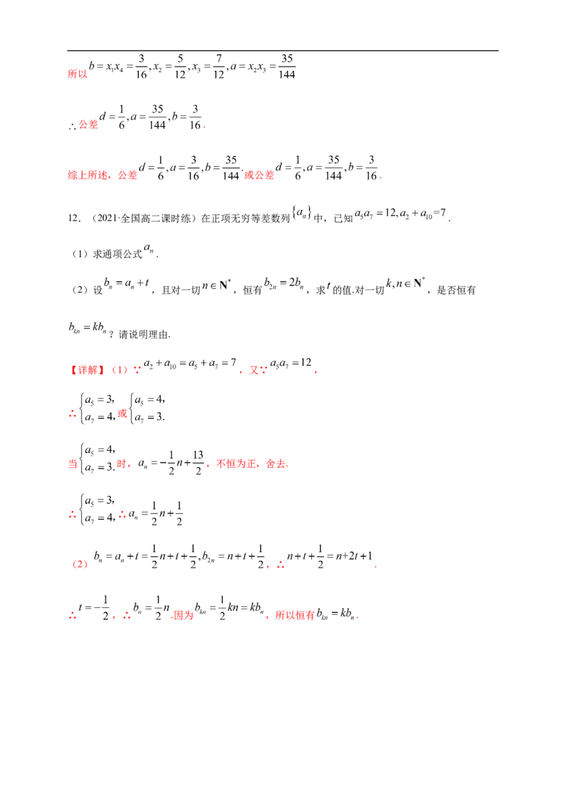 4.2.1等差数列的概念（2）-B提高练（解析版）_E015高中全科试卷_数学试题_选修2_01.同步练习_同步练习（第一套）