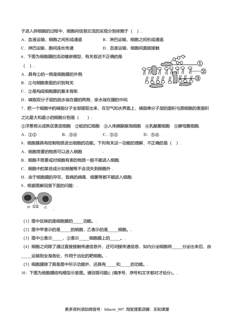 3.1细胞膜的结构和功能-高一生物课后培优练（人教版2019必修1）（原卷版）_E015高中全科试卷_生物试题_必修1_2.同步练习_3.同步练习（第三套）