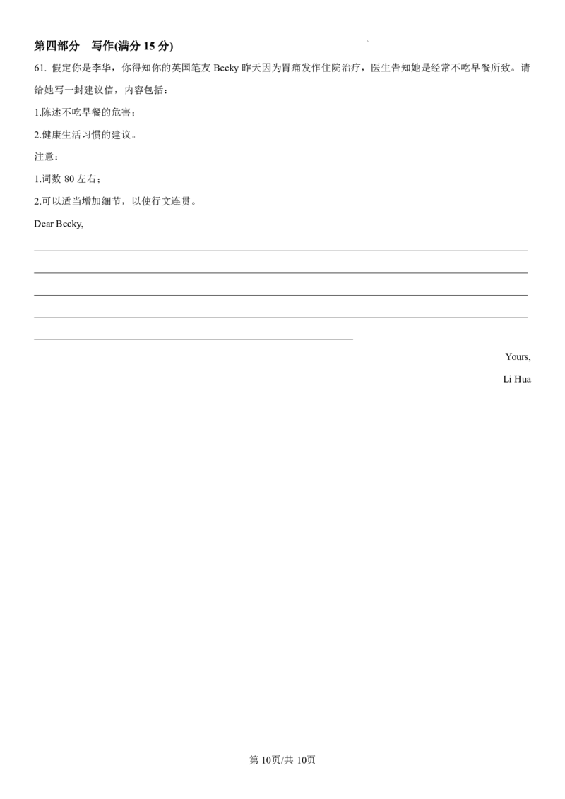 吉林省长春第二实验中学2024-2025学年高一上学期期中考试英语PDF版含解析（可编辑）_2024-2025高一（7-7月题库）_2024年12月试卷