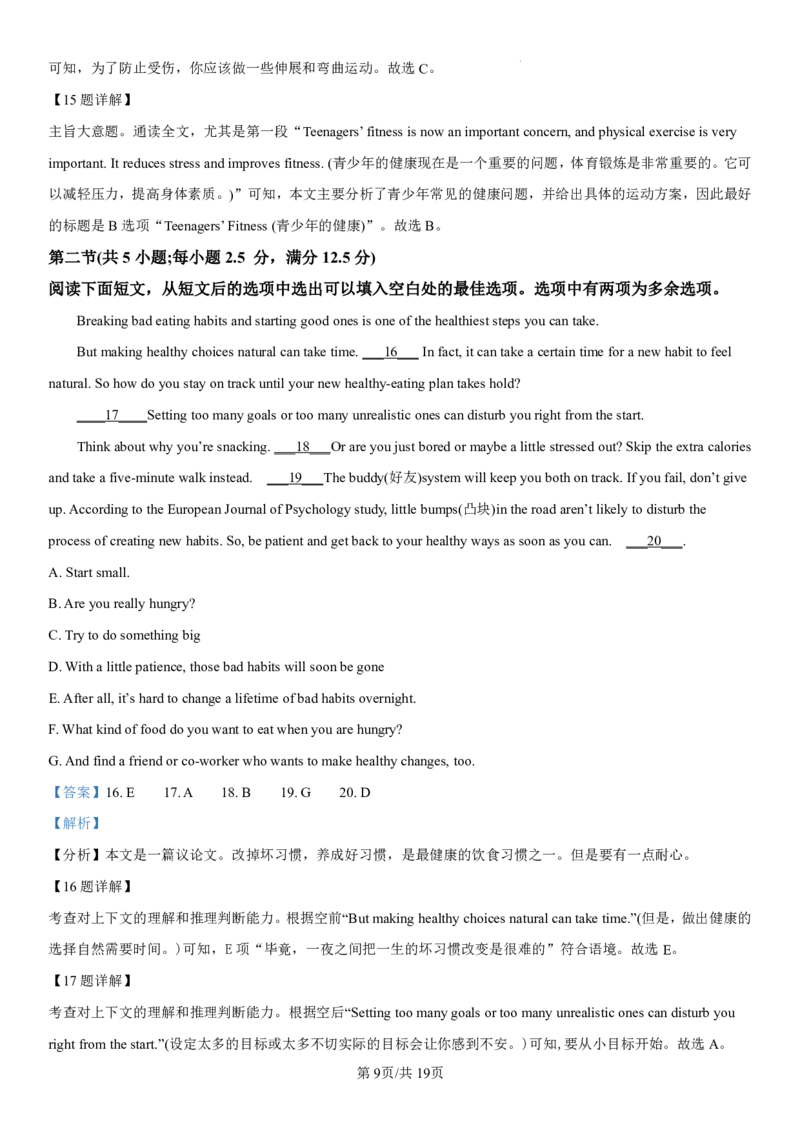 吉林省长春第二实验中学2024-2025学年高一上学期期中考试英语PDF版含解析（可编辑）_2024-2025高一（7-7月题库）_2024年12月试卷