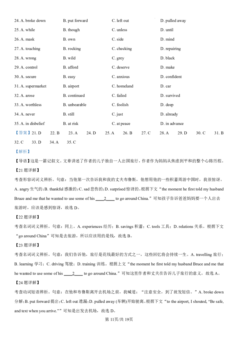 吉林省长春第二实验中学2024-2025学年高一上学期期中考试英语PDF版含解析（可编辑）_2024-2025高一（7-7月题库）_2024年12月试卷