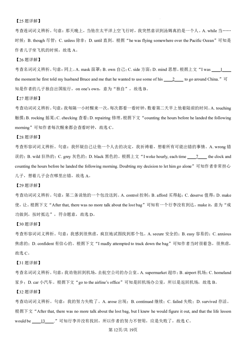 吉林省长春第二实验中学2024-2025学年高一上学期期中考试英语PDF版含解析（可编辑）_2024-2025高一（7-7月题库）_2024年12月试卷