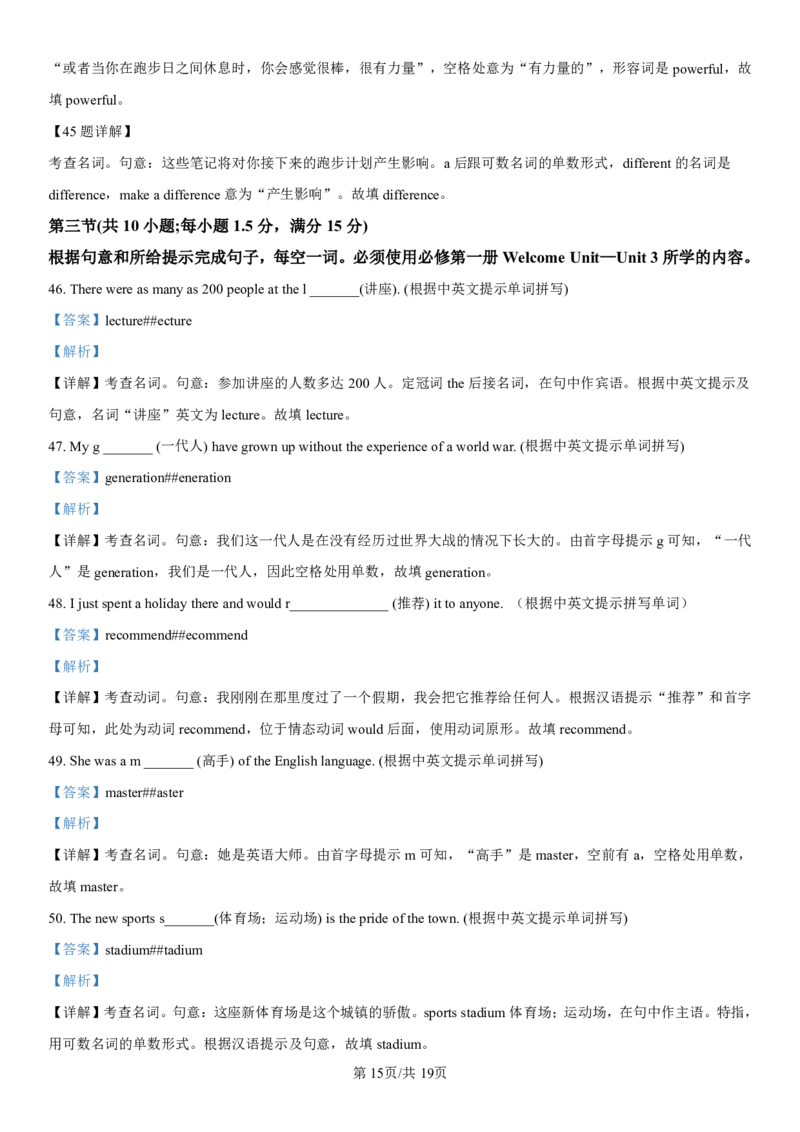 吉林省长春第二实验中学2024-2025学年高一上学期期中考试英语PDF版含解析（可编辑）_2024-2025高一（7-7月题库）_2024年12月试卷