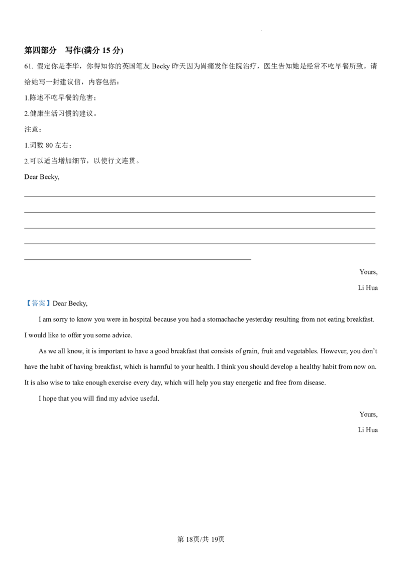 吉林省长春第二实验中学2024-2025学年高一上学期期中考试英语PDF版含解析（可编辑）_2024-2025高一（7-7月题库）_2024年12月试卷