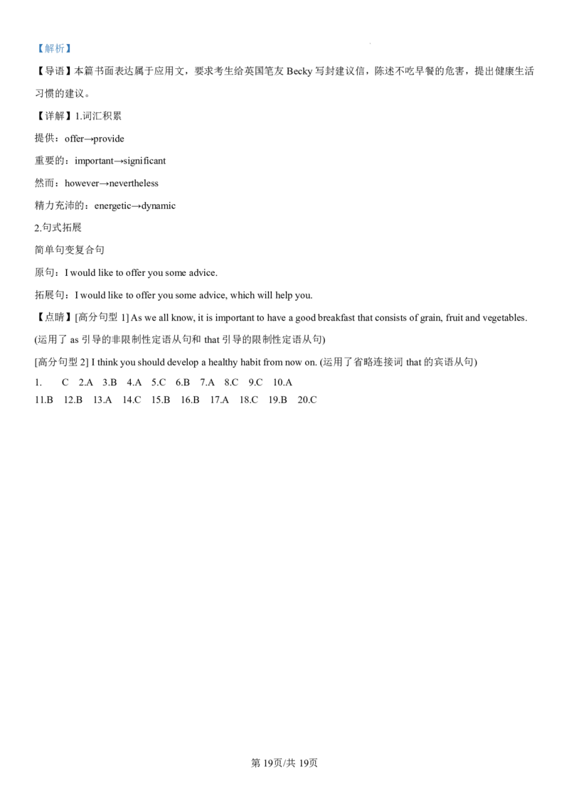 吉林省长春第二实验中学2024-2025学年高一上学期期中考试英语PDF版含解析（可编辑）_2024-2025高一（7-7月题库）_2024年12月试卷