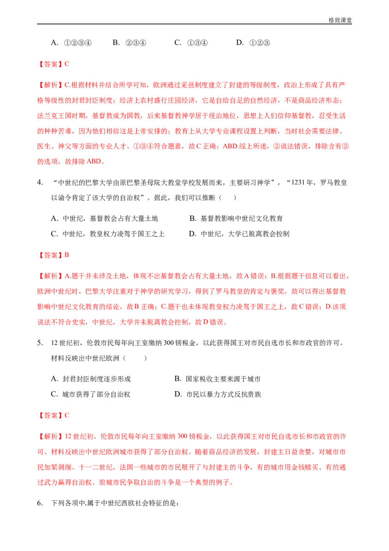 第03课中古时期的欧洲（解析版）_E015高中全科试卷_历史试题_必修下_2.同步练习_同步练习第一套_中古时期的欧洲