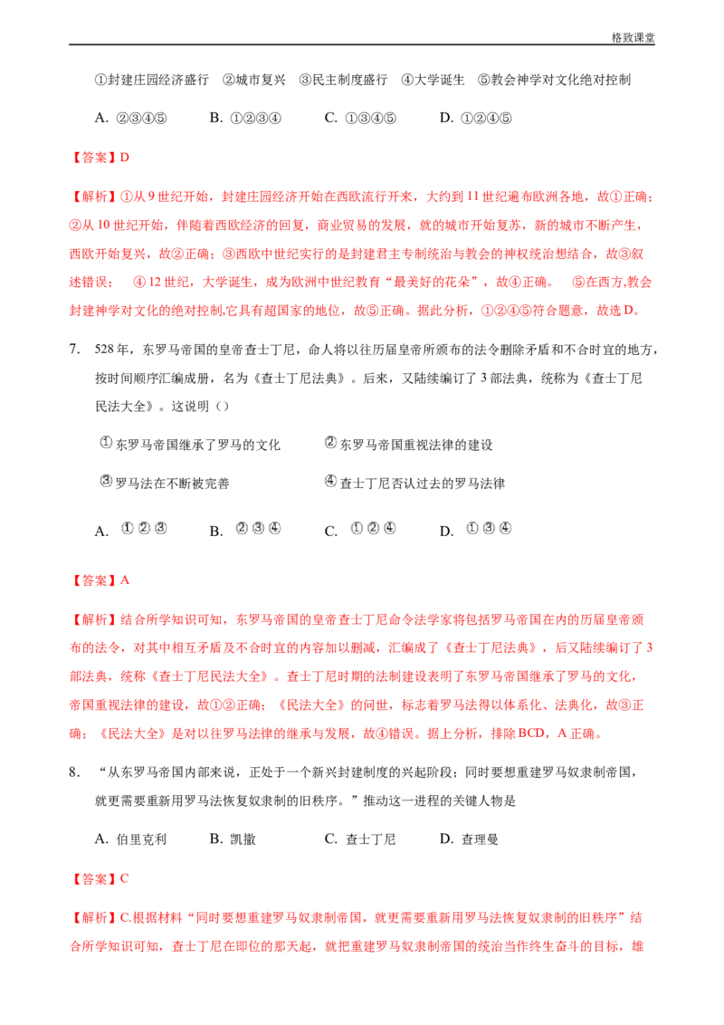 第03课中古时期的欧洲（解析版）_E015高中全科试卷_历史试题_必修下_2.同步练习_同步练习第一套_中古时期的欧洲