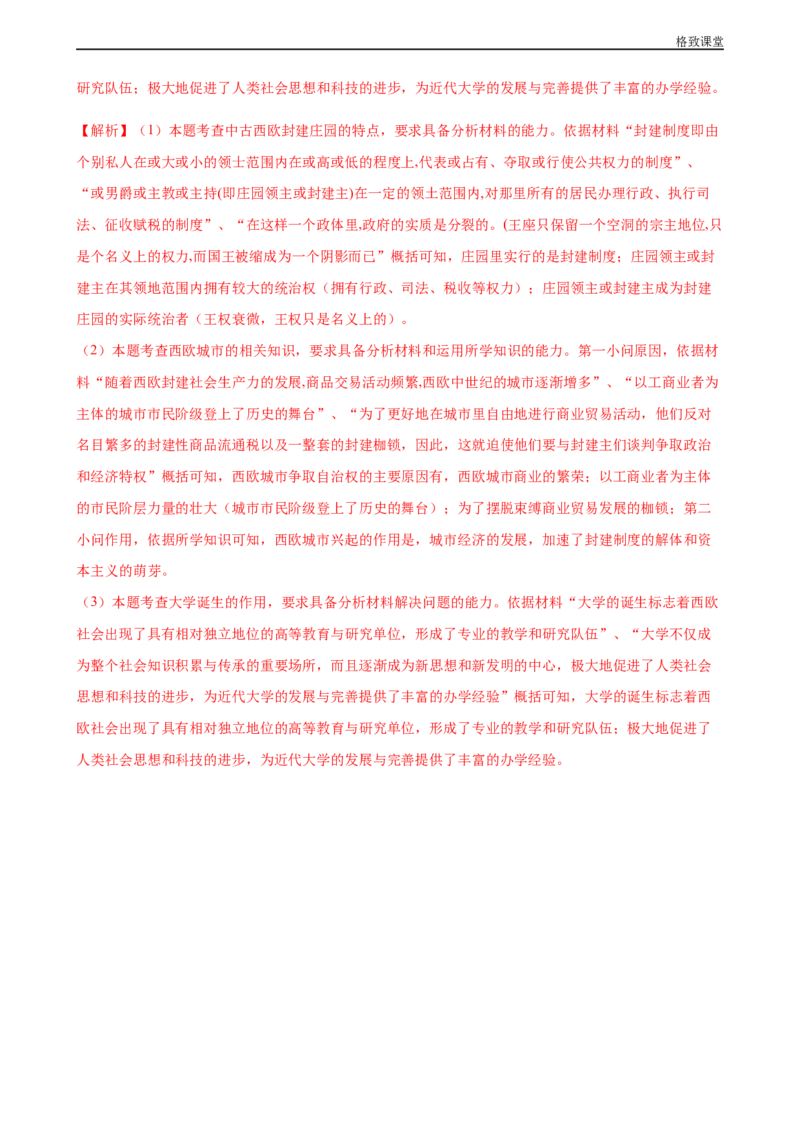 第03课中古时期的欧洲（解析版）_E015高中全科试卷_历史试题_必修下_2.同步练习_同步练习第一套_中古时期的欧洲
