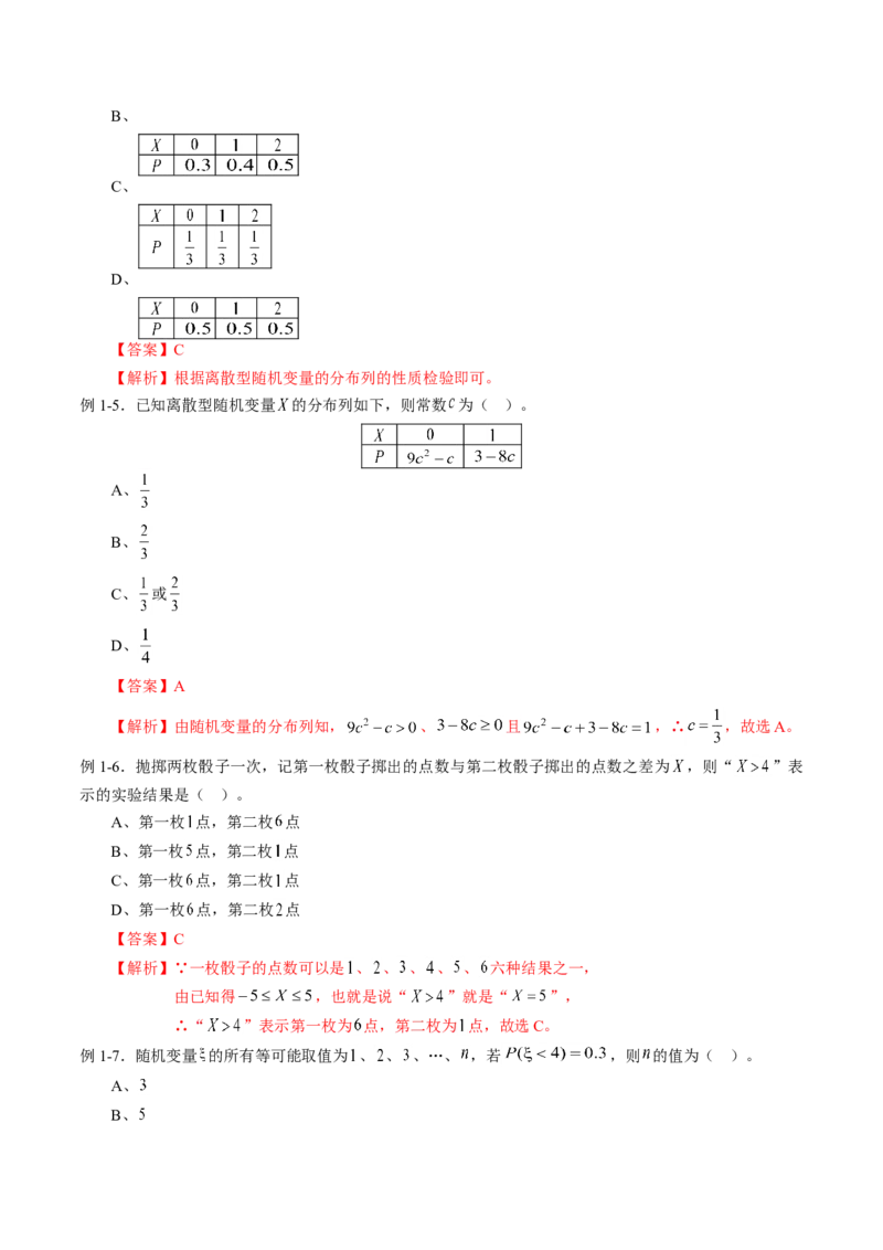 专题7.2离散型随机变量及其分布列（解析版）_E015高中全科试卷_数学试题_选修3_02.同步练习_课后培优练2023年