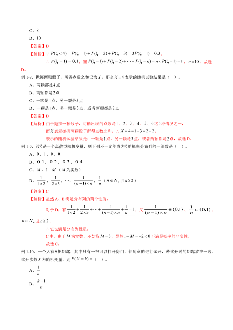 专题7.2离散型随机变量及其分布列（解析版）_E015高中全科试卷_数学试题_选修3_02.同步练习_课后培优练2023年
