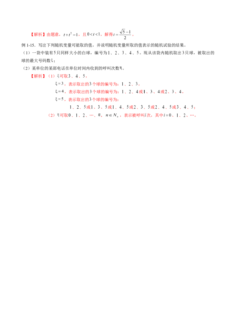 专题7.2离散型随机变量及其分布列（解析版）_E015高中全科试卷_数学试题_选修3_02.同步练习_课后培优练2023年