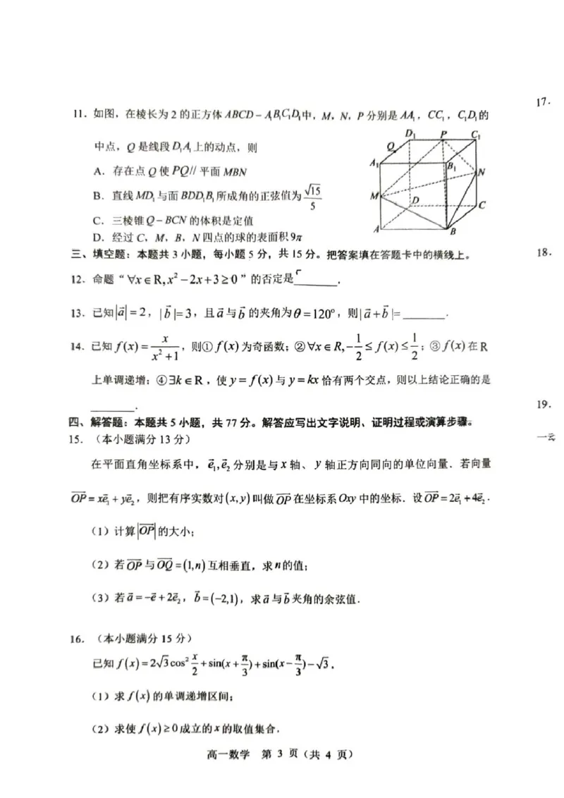 内蒙古赤峰市2024-2025学年高一下学期期末联考数学试卷（PDF版，含答案）_2024-2025高一（7-7月题库）_2025年7月_250720内蒙古赤峰市2024-2025学年高一下学期期末联考（全）