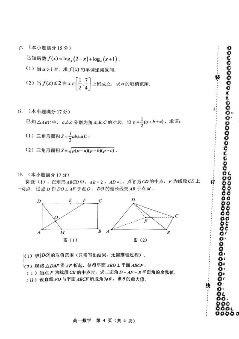 内蒙古赤峰市2024-2025学年高一下学期期末联考数学试卷（PDF版，含答案）_2024-2025高一（7-7月题库）_2025年7月_250720内蒙古赤峰市2024-2025学年高一下学期期末联考（全）
