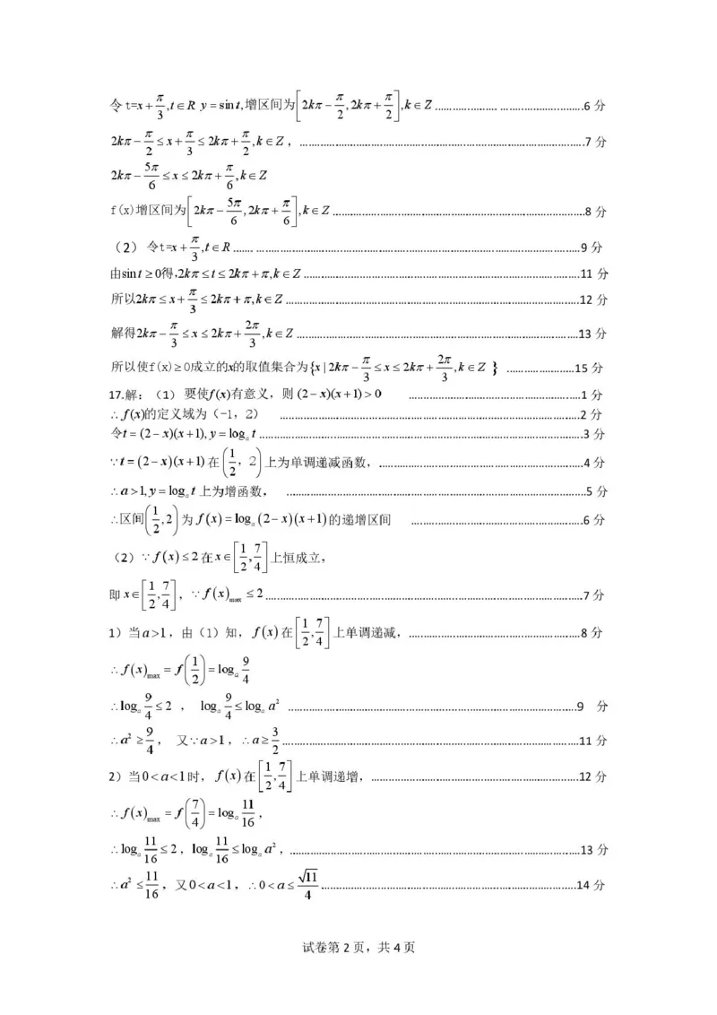 内蒙古赤峰市2024-2025学年高一下学期期末联考数学试卷（PDF版，含答案）_2024-2025高一（7-7月题库）_2025年7月_250720内蒙古赤峰市2024-2025学年高一下学期期末联考（全）