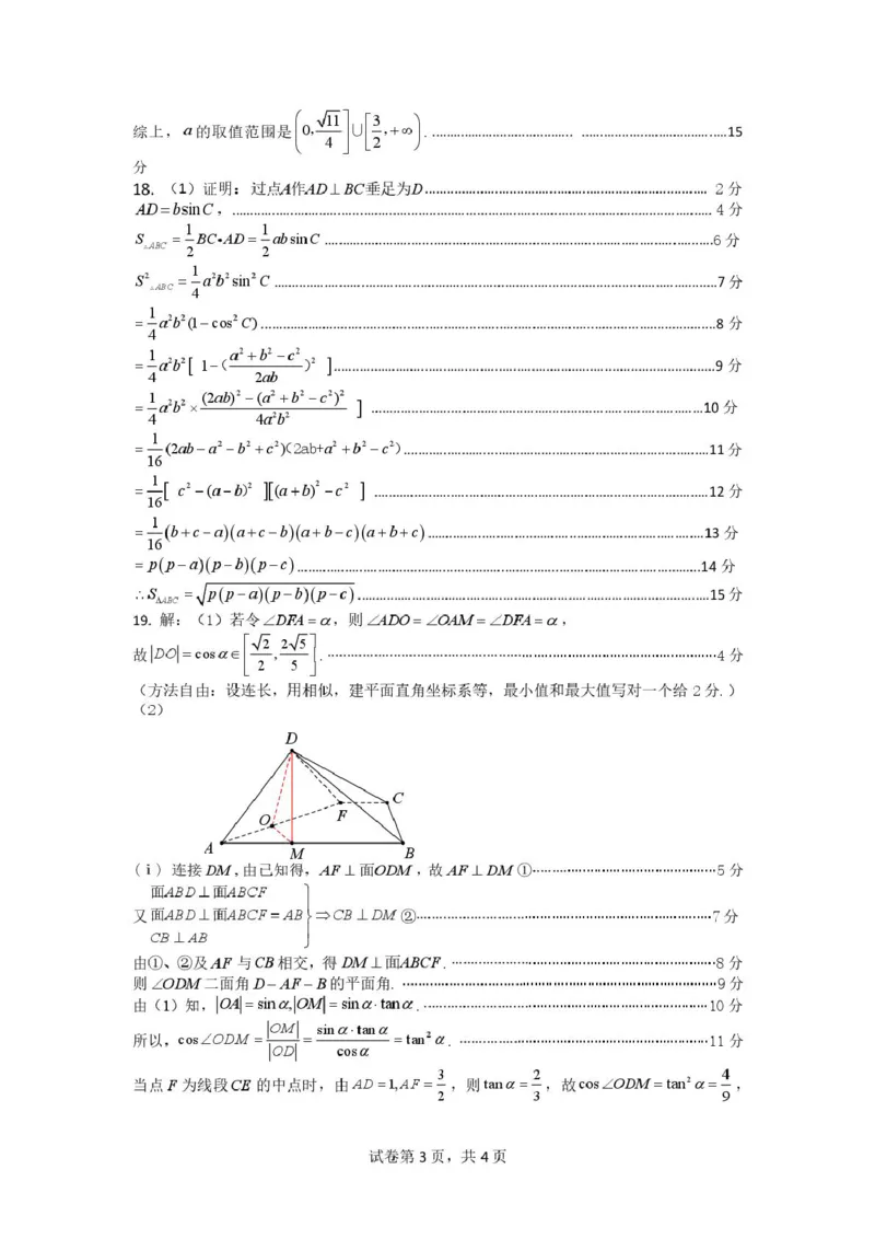内蒙古赤峰市2024-2025学年高一下学期期末联考数学试卷（PDF版，含答案）_2024-2025高一（7-7月题库）_2025年7月_250720内蒙古赤峰市2024-2025学年高一下学期期末联考（全）