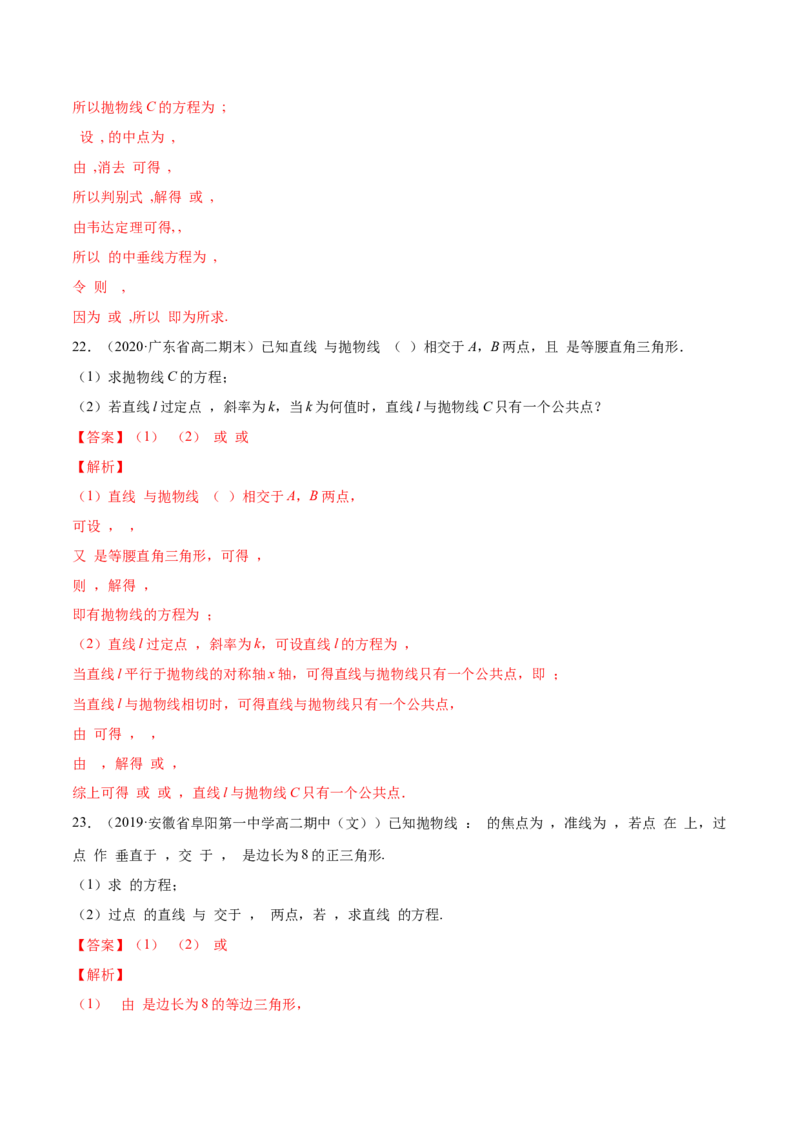 专题13抛物线（解析版）_E015高中全科试卷_数学试题_选修1_06.专项练习_专题13抛物线-高中数学新教材人教A版选择性必修配套提升训练