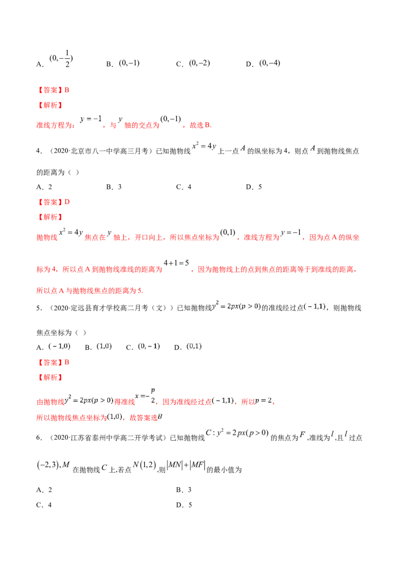 专题13抛物线（解析版）_E015高中全科试卷_数学试题_选修1_06.专项练习_专题13抛物线-高中数学新教材人教A版选择性必修配套提升训练