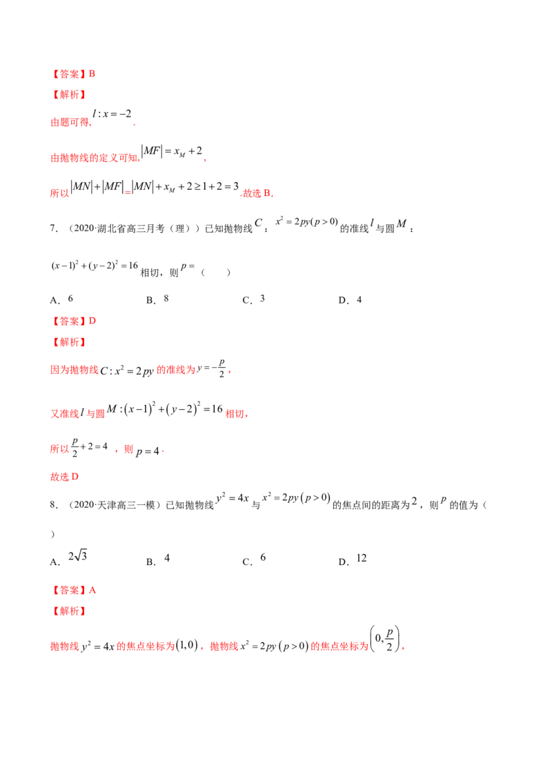 专题13抛物线（解析版）_E015高中全科试卷_数学试题_选修1_06.专项练习_专题13抛物线-高中数学新教材人教A版选择性必修配套提升训练
