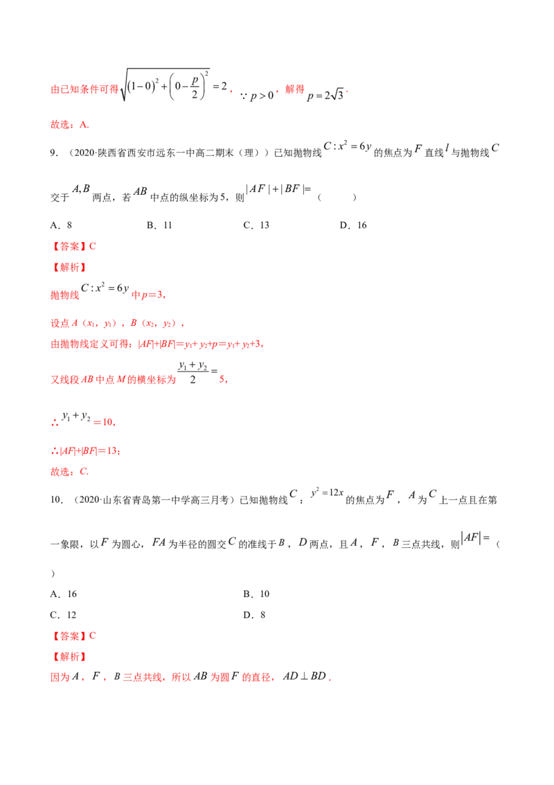 专题13抛物线（解析版）_E015高中全科试卷_数学试题_选修1_06.专项练习_专题13抛物线-高中数学新教材人教A版选择性必修配套提升训练