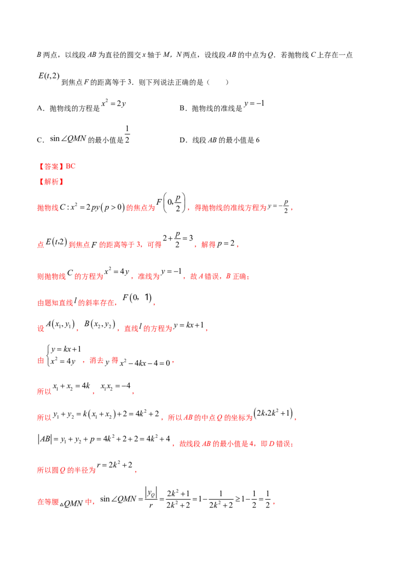 专题13抛物线（解析版）_E015高中全科试卷_数学试题_选修1_06.专项练习_专题13抛物线-高中数学新教材人教A版选择性必修配套提升训练