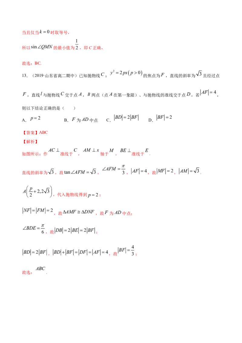 专题13抛物线（解析版）_E015高中全科试卷_数学试题_选修1_06.专项练习_专题13抛物线-高中数学新教材人教A版选择性必修配套提升训练