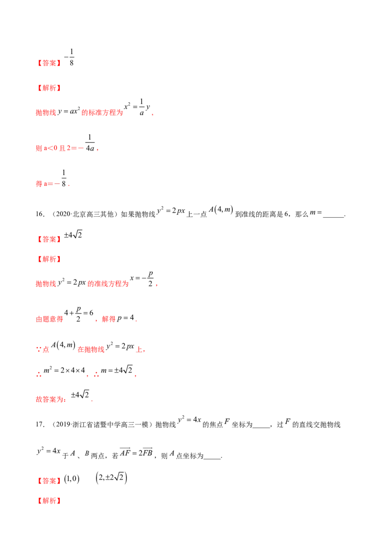 专题13抛物线（解析版）_E015高中全科试卷_数学试题_选修1_06.专项练习_专题13抛物线-高中数学新教材人教A版选择性必修配套提升训练
