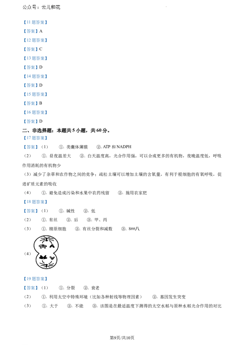 广东省茂名市2023-2024学年高一下学期7月期末考试生物试卷_2024-2025高一（7-7月题库）_2024年7月试卷_0710广东省茂名市2023-2024学年高一下学期7月期末考试