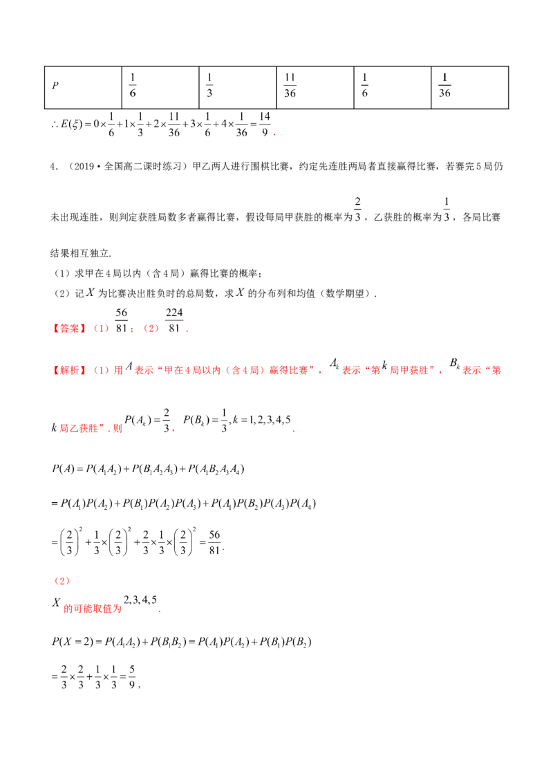 7.3离散型随机变量的数字特征（精练）（解析版）_E015高中全科试卷_数学试题_选修3_02.同步练习_同步练习（第二套）