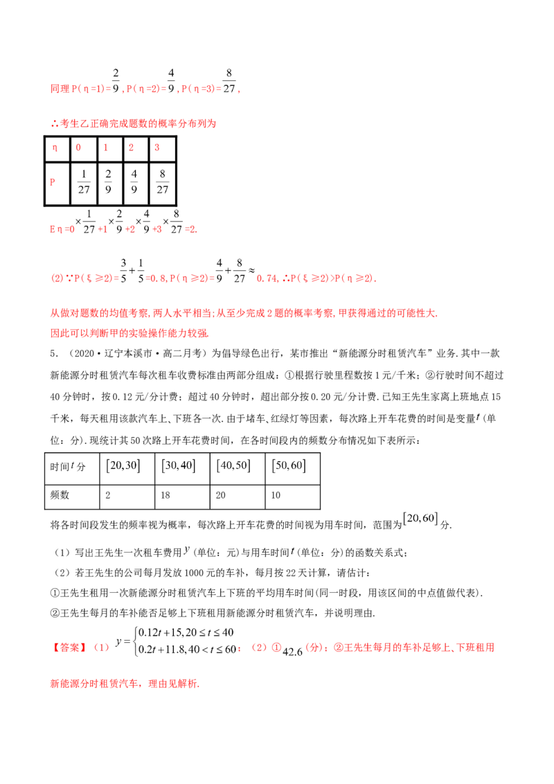 7.3离散型随机变量的数字特征（精练）（解析版）_E015高中全科试卷_数学试题_选修3_02.同步练习_同步练习（第二套）