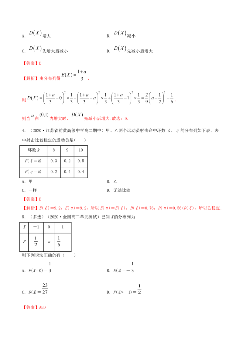 7.3离散型随机变量的数字特征（精练）（解析版）_E015高中全科试卷_数学试题_选修3_02.同步练习_同步练习（第二套）