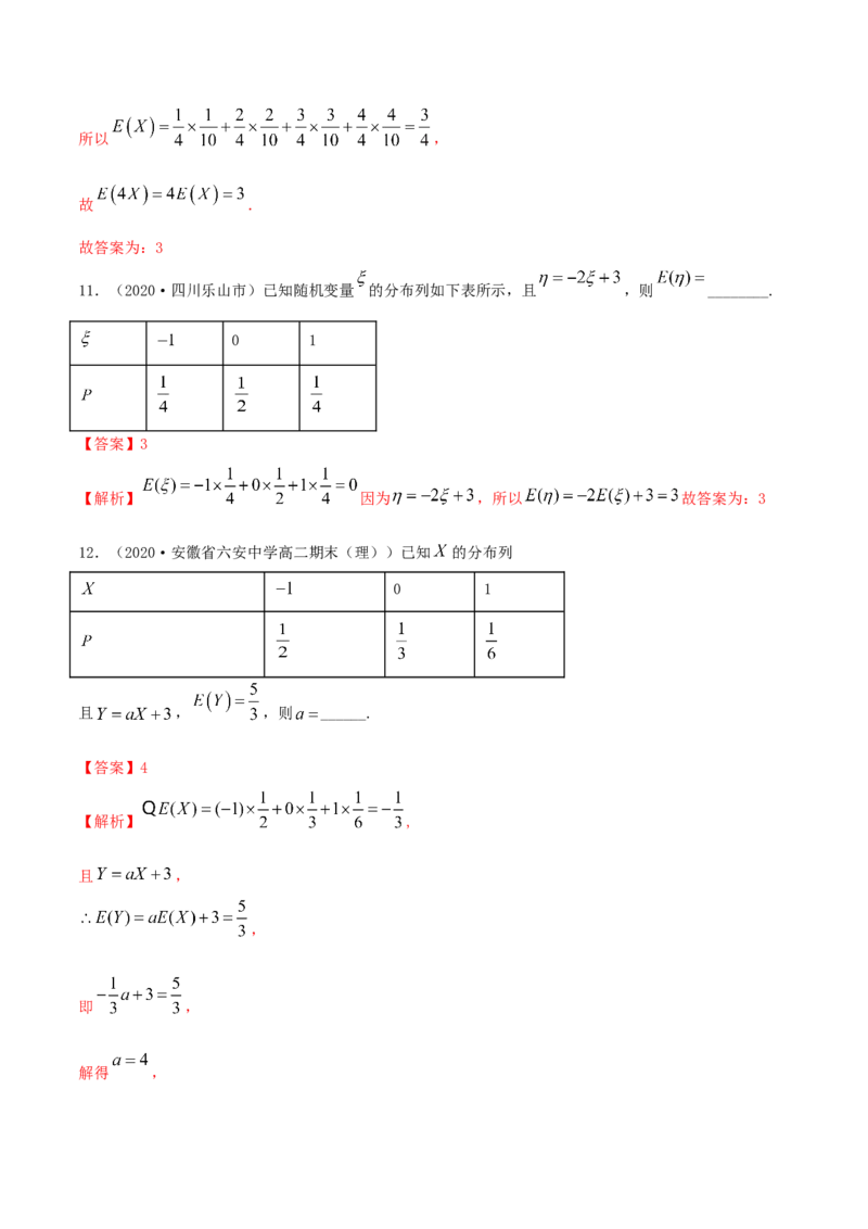 7.3离散型随机变量的数字特征（精练）（解析版）_E015高中全科试卷_数学试题_选修3_02.同步练习_同步练习（第二套）