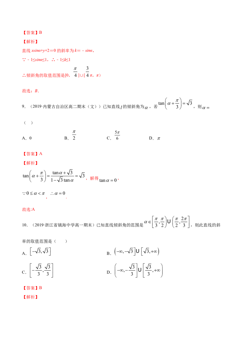 专题05直线的倾斜角与斜率（解析版）_E015高中全科试卷_数学试题_选修1_06.专项练习_专题05直线的倾斜角与斜率-高中数学新教材人教A版选择性必修配套提升训练