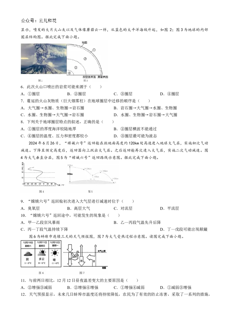 安徽省蚌埠市怀远县2024-2025学年高一上学期期中考试地理（含解析）_2024-2025高一（7-7月题库）_2024年12月试卷_1204安徽省蚌埠市怀远县2024-2025学年高一上学期期中考试
