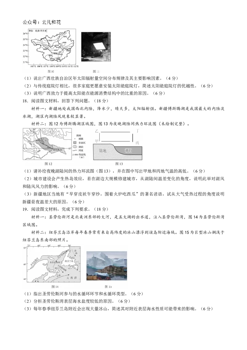 安徽省蚌埠市怀远县2024-2025学年高一上学期期中考试地理（含解析）_2024-2025高一（7-7月题库）_2024年12月试卷_1204安徽省蚌埠市怀远县2024-2025学年高一上学期期中考试